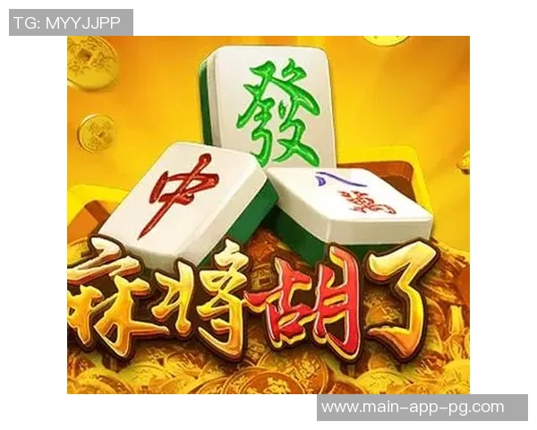 pg麻将胡了3平台-探索Pg麻将胡了3平台的奥秘-pg麻将胡了3平台